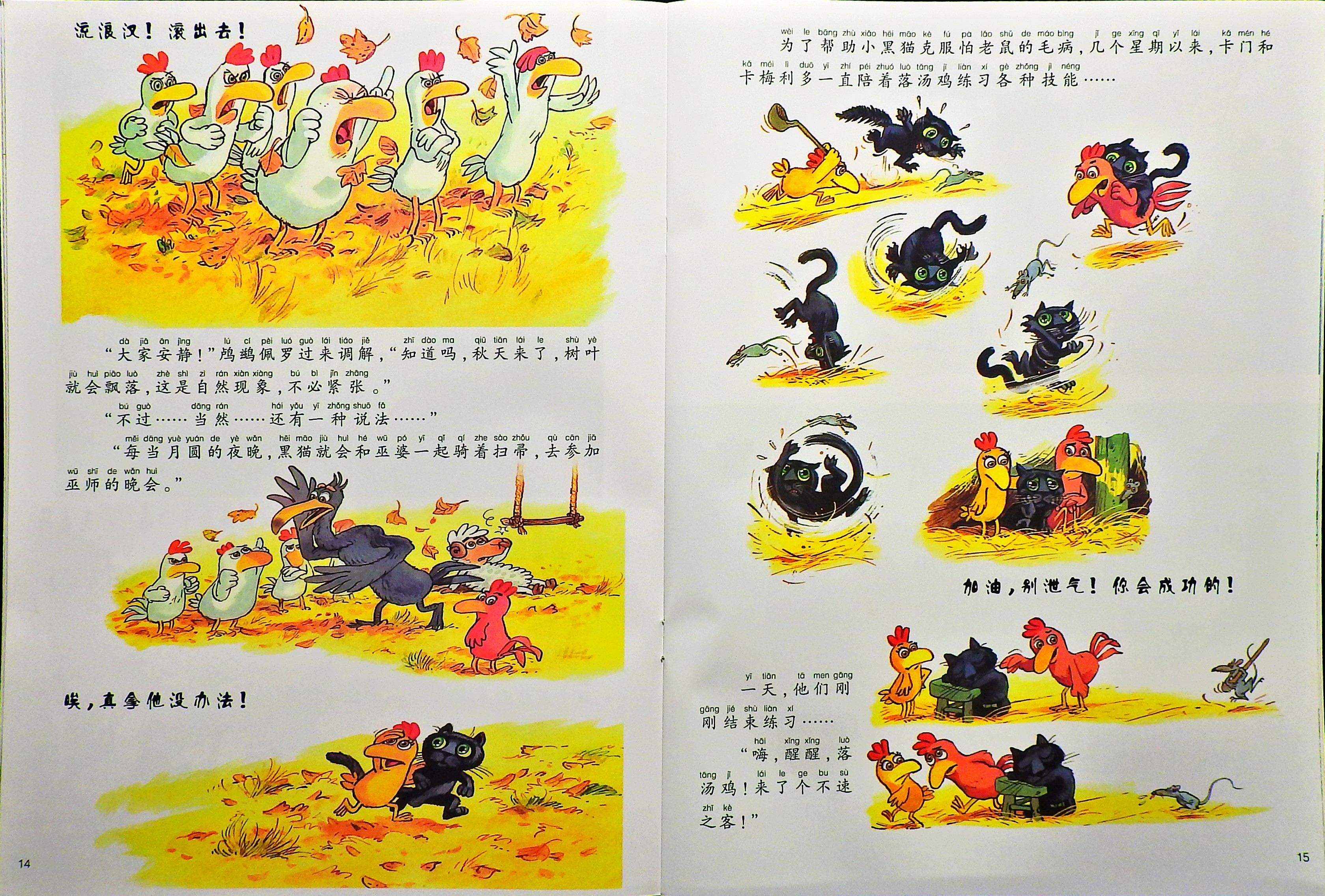 我爱小黑猫 (09),绘本,绘本故事,绘本阅读,故事书,童书,图画书,课外阅读